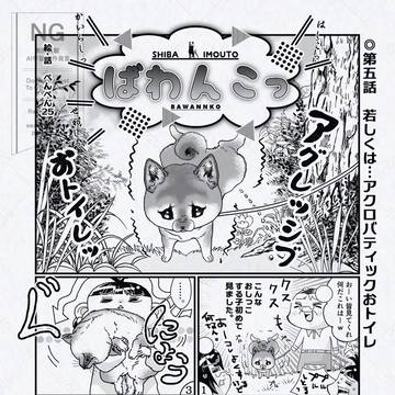 ◎第五話 若しくは・・・アクロバティックおトイレ