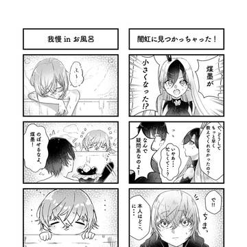 しょた煤4コマ