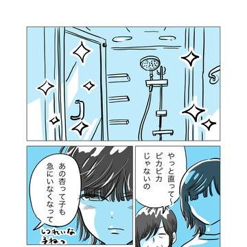 栗子さんの選択 #45