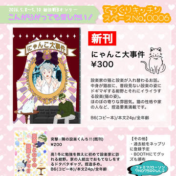 紺設WEBオンリー「こんがらがっても愛したい！」お品書き