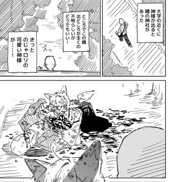 カミサマの噂