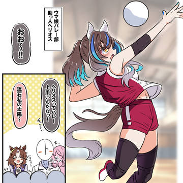 助っ人ヘリオス