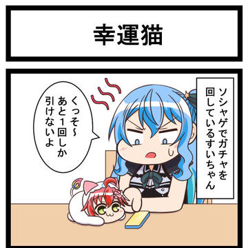ホロライブ二次創作漫画「星街さん家のみこち」第92話