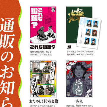 通販のお知らせ