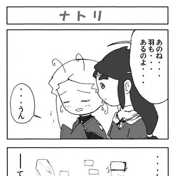 ナトリ