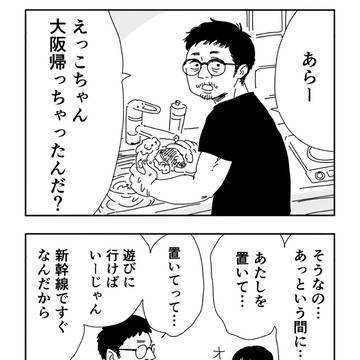 友達が地元に帰った