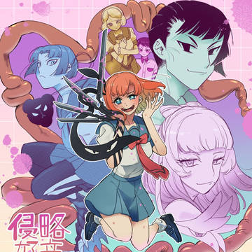 侵略好意の絵