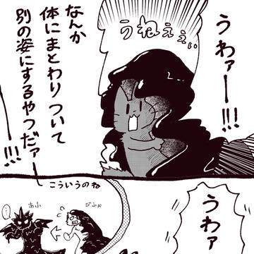 なんか纏わりついて別の姿にしてくるやつ