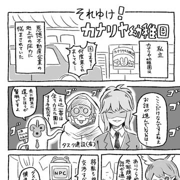 それゆけ！カナリヤ幼稚園