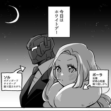 ホワイトデーの夜