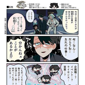 悪魔みたいな天使と 天使みたいな悪魔と 拷問みたいな仕事