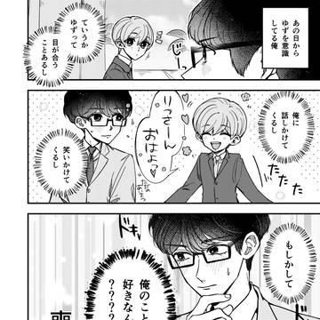 【創作BL】BL島の生活②【ゆずりつ_ぼへみあんラグーン】