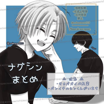 ナグシン まとめ②