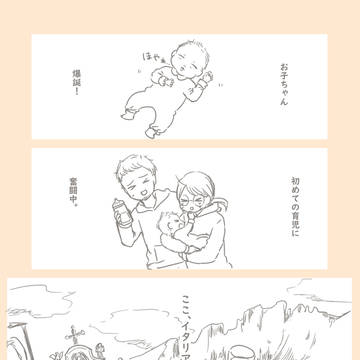 いたりあノート。子育て編