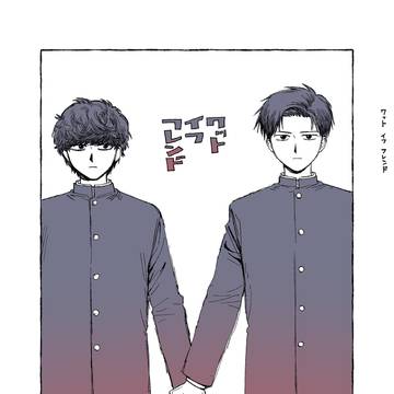 【宮トガ】 ワット イフ フレンド 【web再録】