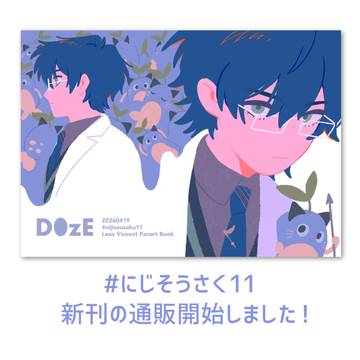 #にじそうさく11/通販のお知らせ