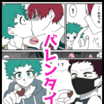 バレンタイン漫画