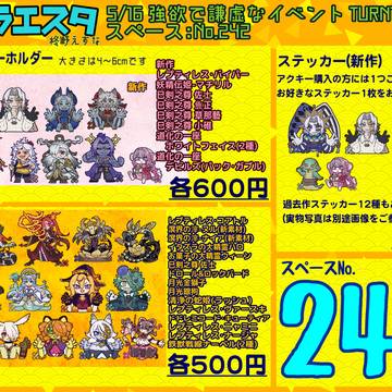 強欲で謙虚なイベント19 お品書き