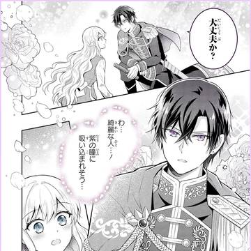 【創作漫画】「役立たず」と言われた私を皇太子が救ってくれた
