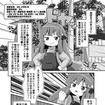 幼女大家さん【1】