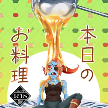 新刊サンプル「本日のお料理」