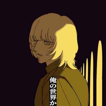 【WEB再録】俺の世界から消えてくれ