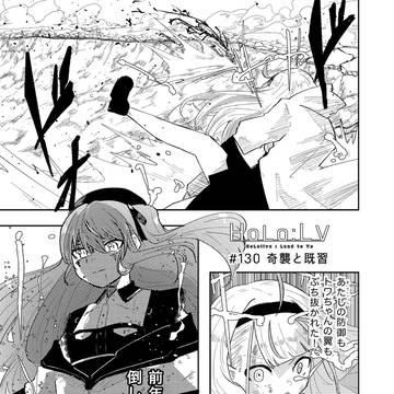 １３０話「奇襲と既習」