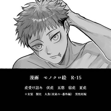 R15虎右モノクロ詰め
