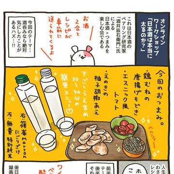 269杯目：オンライン日本酒会！