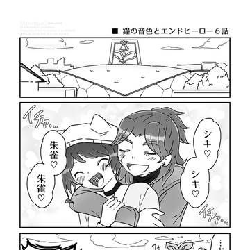 【創作】鐘の音色とエンドヒーロー 第6話