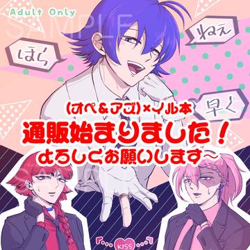 【通販】(オペ&アズ)×イル本通販始まりました