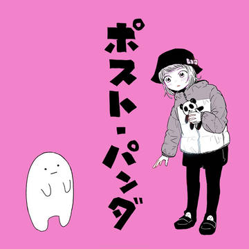 【お知らせ】ポストパンダ