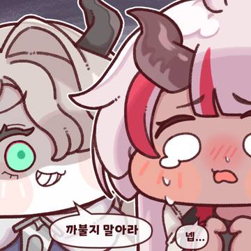 까불지 말아라