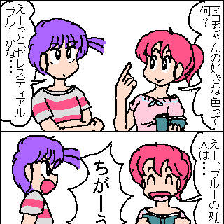 好きな色は?