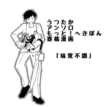 味覚不調