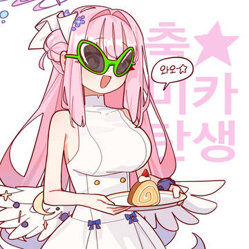 미카공주님 탄생축하