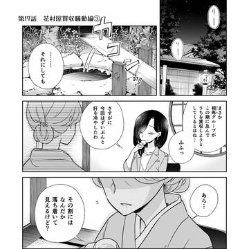 第17話『花村屋買収騒動編③』