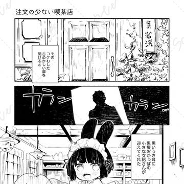 けもみみっ子と獣人マスターのいる喫茶店の話①