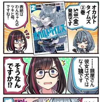 【告知】オカルトタイムズ2あれやこれ