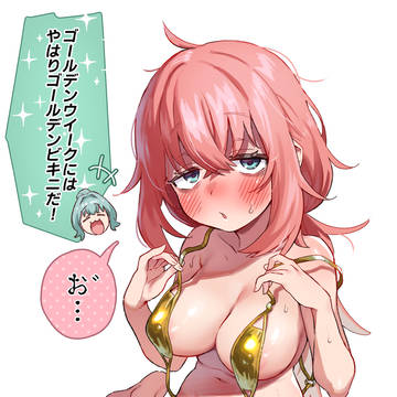 金色ビキニこまろ