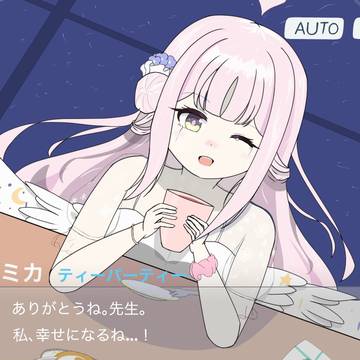 「誕生日おめでとう、ミカ。」