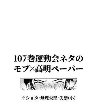 【通販のお知らせ】モブ高ペーパー【GW新作】