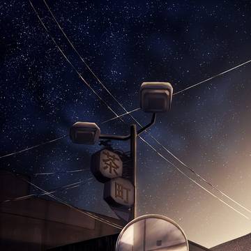 夜明けの茶町