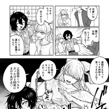 クソザコ王子と束縛姫⑦