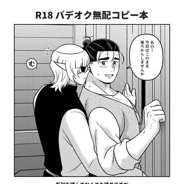 【バデオク】無配コピー本