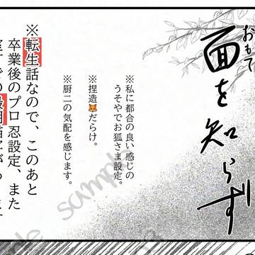 面を知らず