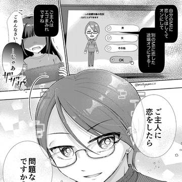 管理人とも恋しないかい…?