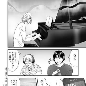 【創作BL】星と旋律 #2-3
