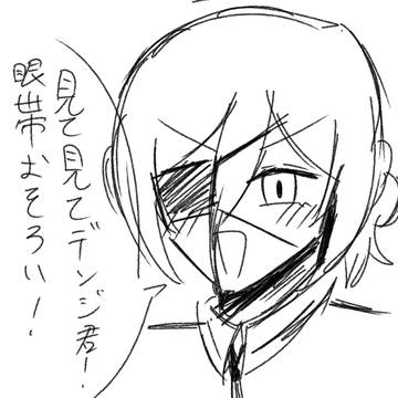 眼帯
