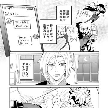襲い受けライヒュ漫画